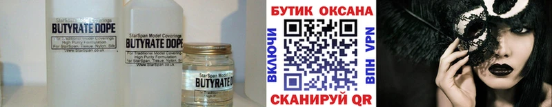 Бутират 1.4BDO  купить наркотики цена  Сургут 